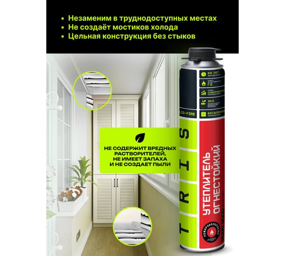 Огнестойкий напыляемый утеплитель TriS Teplis Е890