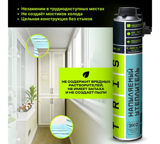 Напыляемый утеплитель TriS Teplis Комби-Бокс 11 штук + пистолет Е867