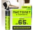 Монтажная пена с пистолетом TriS Pro-65 GUN ПМ019 4