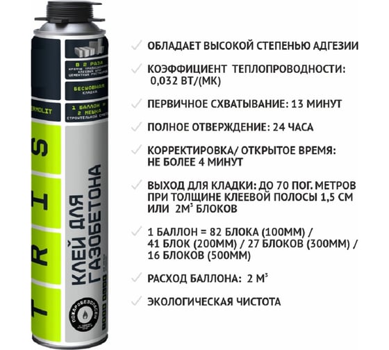 Клей для газобетона TriS TERMOLIT КГ001