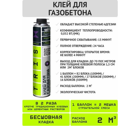 Клей для газобетона TriS TERMOLIT КГ001 - выгодная цена, отзывы ...