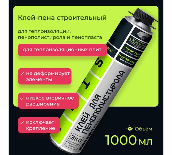 Клей для пенополистирола TriS TERMOLIT 1000 мл КП001