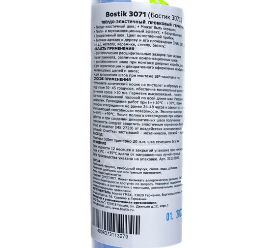 Жидкий пробковый герметик Bostik 3071 0,5 л 30110980