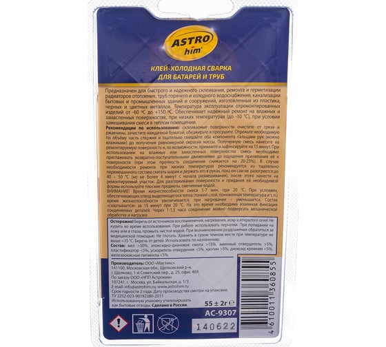 Холодная сварка для батарей и труб Astrohim 55 г АC9307