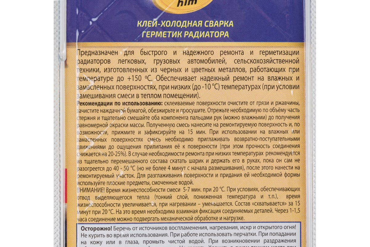 Холодная сварка для ремонта радиатора, герметик Astrohim 55 г, блистер  АC9392 - выгодная цена, отзывы, характеристики, фото - купить в Москве и РФ