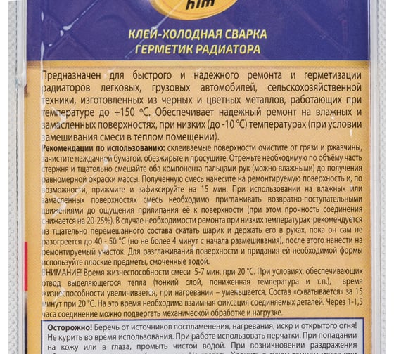 Холодная сварка для ремонта радиатора, герметик Astrohim 55 г, блистер АC9392