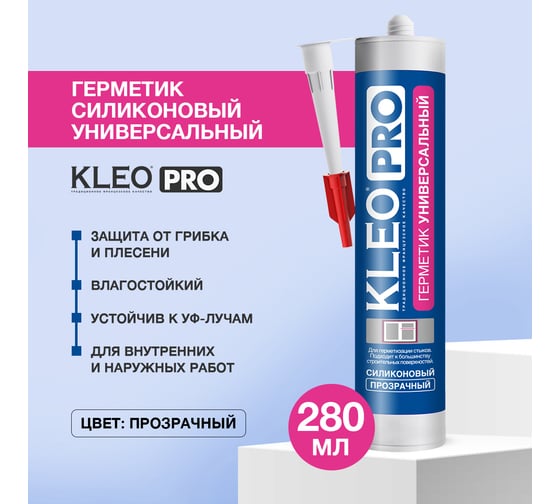 Силиконовый универсальный герметик KLEO проз 280мл 110 герм Унив П PRO
