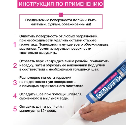 Силиконовый универсальный герметик KLEO проз 280мл 110 герм Унив П PRO