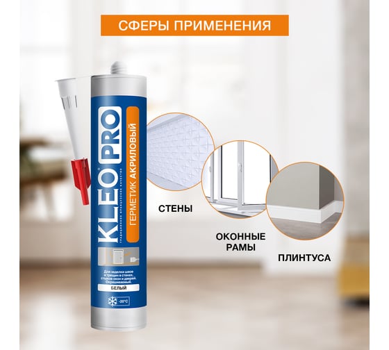 Акриловый герметик KLEO 280 мл 090 PRO