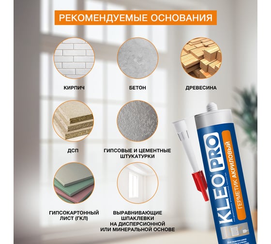 Акриловый герметик KLEO 280 мл 090 PRO