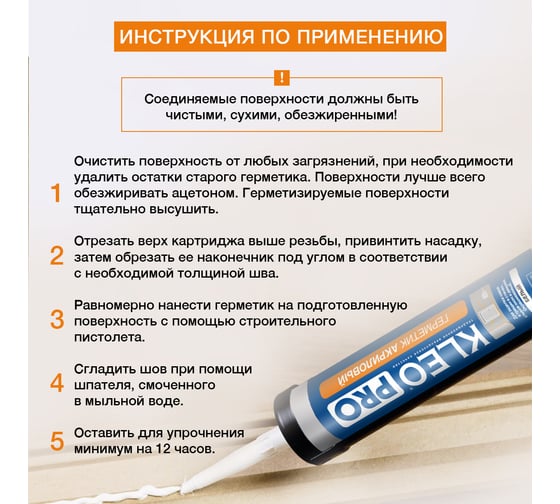 Акриловый герметик KLEO 280 мл 090 PRO
