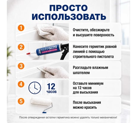 Силиконовый универсальный герметик KLEO бел 280мл 110 герм Унив Б PRO