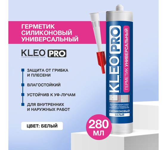 Силиконовый универсальный герметик KLEO бел 280мл 110 герм Унив Б PRO