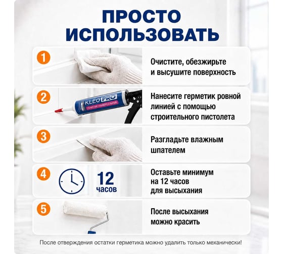 Силиконовый универсальный герметик KLEO бел 280мл 110 герм Унив Б PRO