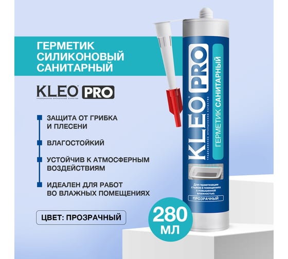 Силиконовый санитарный герметик KLEO проз 280мл 100 герм Сан. П PRO