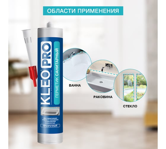 Силиконовый санитарный герметик KLEO проз 280мл 100 герм Сан. П PRO