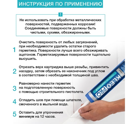 Силиконовый санитарный герметик KLEO проз 280мл 100 герм Сан. П PRO