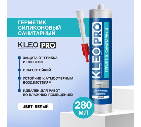Силиконовый санитарный герметик KLEO бел 280мл 100 герм Сан. Б PRO
