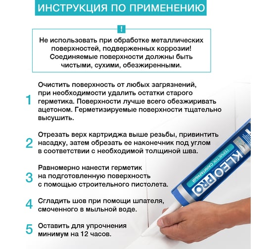 Силиконовый санитарный герметик KLEO бел 280мл 100 герм Сан. Б PRO