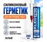 Силиконовый санитарный герметик KLEO бел 280мл 100 герм Сан. Б PRO 2