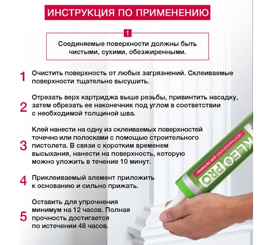 Монтажный клей жидкие гвозди для лепнины KLEO 420 гр PRO 130 монтаж д/Лепнины