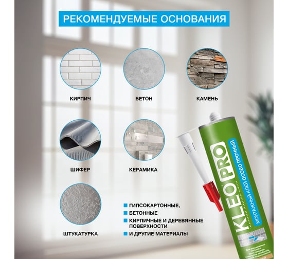 Монтажный особо прочный клей KLEO жидкие гвозди 360 гр PRO 150 монтаж Особопроч