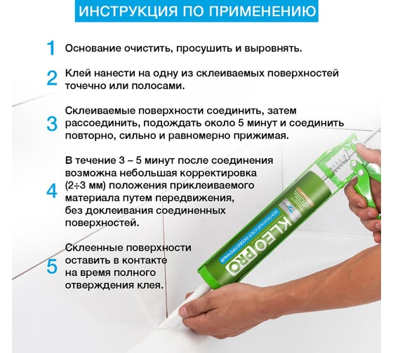 Монтажный особо прочный клей KLEO жидкие гвозди 360 гр PRO 150 монтаж Особопроч
