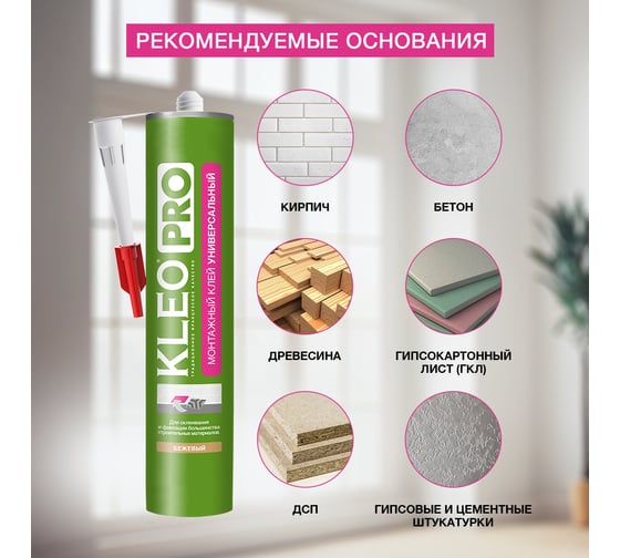 Универсальный монтажный клей KLEO жидкие гвозди 340 гр 130 монтаж Унив PRO