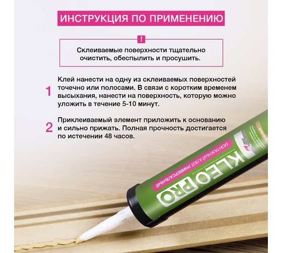 Универсальный монтажный клей KLEO жидкие гвозди 340 гр 130 монтаж Унив PRO