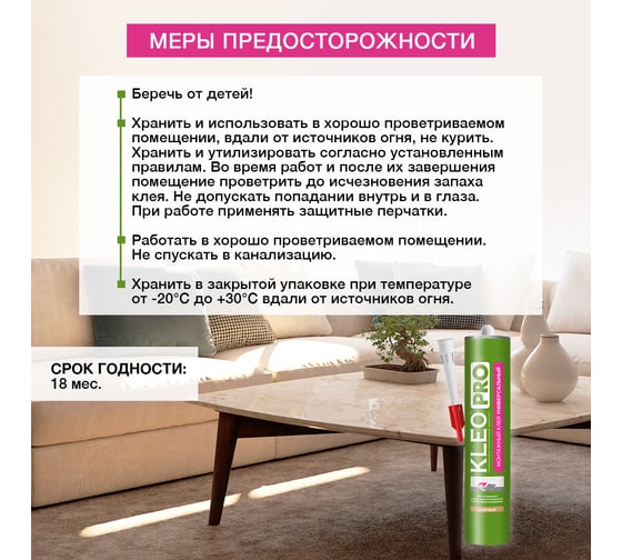 Универсальный монтажный клей KLEO жидкие гвозди 340 гр 130 монтаж Унив PRO