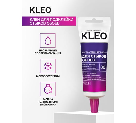 Клей для стыков обоев KLEO STRONG 080 стыки