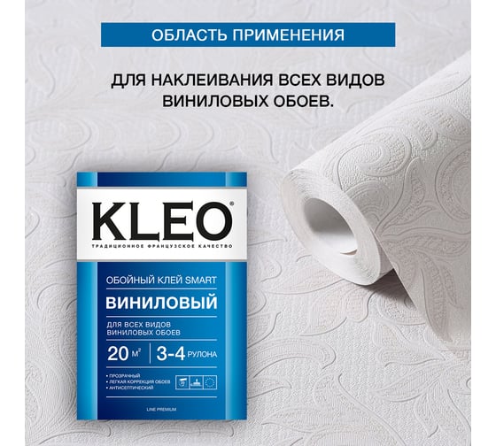 Обойный клей для виниловых обоев KLEO сыпучий 020 SMART 3-4