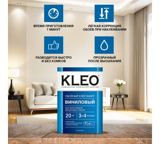 Обойный клей для виниловых обоев KLEO сыпучий 020 SMART 5-6