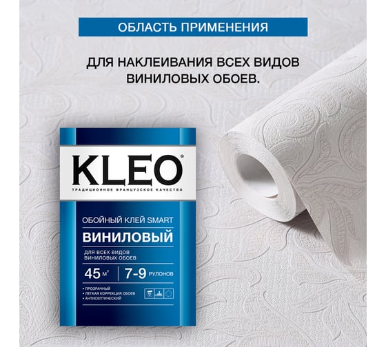 Обойный клей для виниловых обоев KLEO сыпучий 021 SMART 7-9P