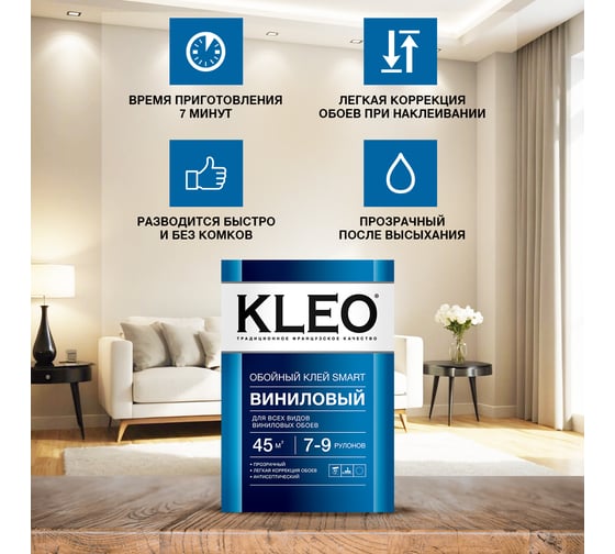 Обойный клей для виниловых обоев KLEO сыпучий 021 SMART 7-9P