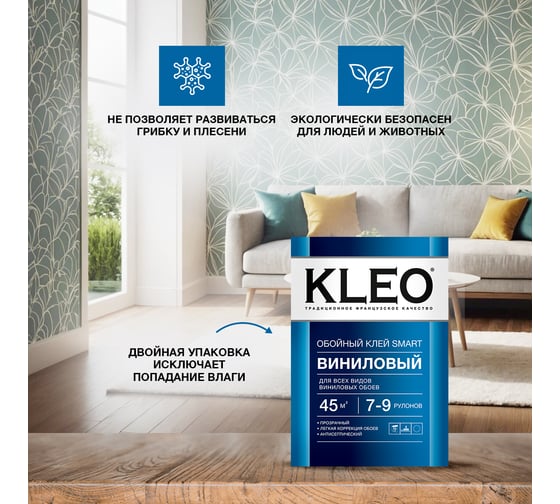 Обойный клей для виниловых обоев KLEO сыпучий 021 SMART 7-9P