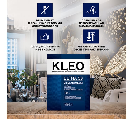 Обойный клей для стеклообоев и флизелиновых обоев KLEO сыпучий 070 ULTRA 50
