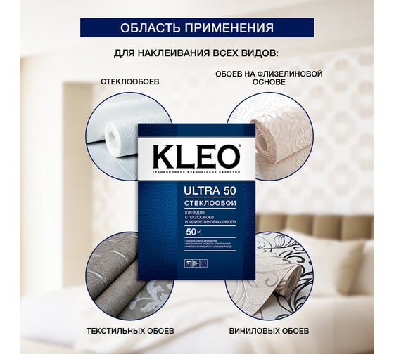 Обойный клей для стеклообоев и флизелиновых обоев KLEO сыпучий 070 ULTRA 50