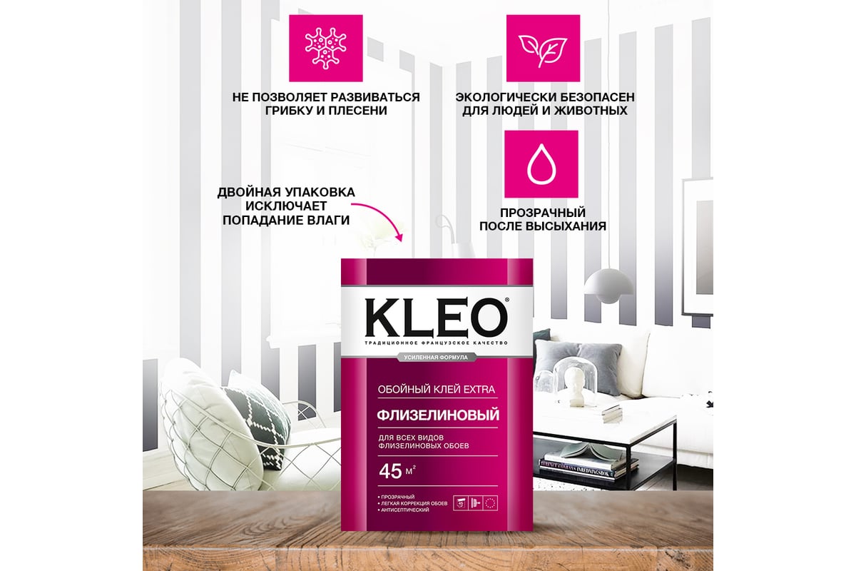 Обойный клей для флизелиновых обоев KLEO сыпучий 030 EXTRA 45 ...