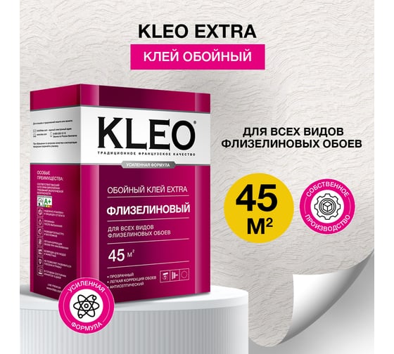 Обойный клей для флизелиновых обоев KLEO сыпучий 030 EXTRA 45