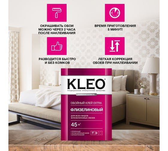 Обойный клей для флизелиновых обоев KLEO сыпучий 030 EXTRA 45