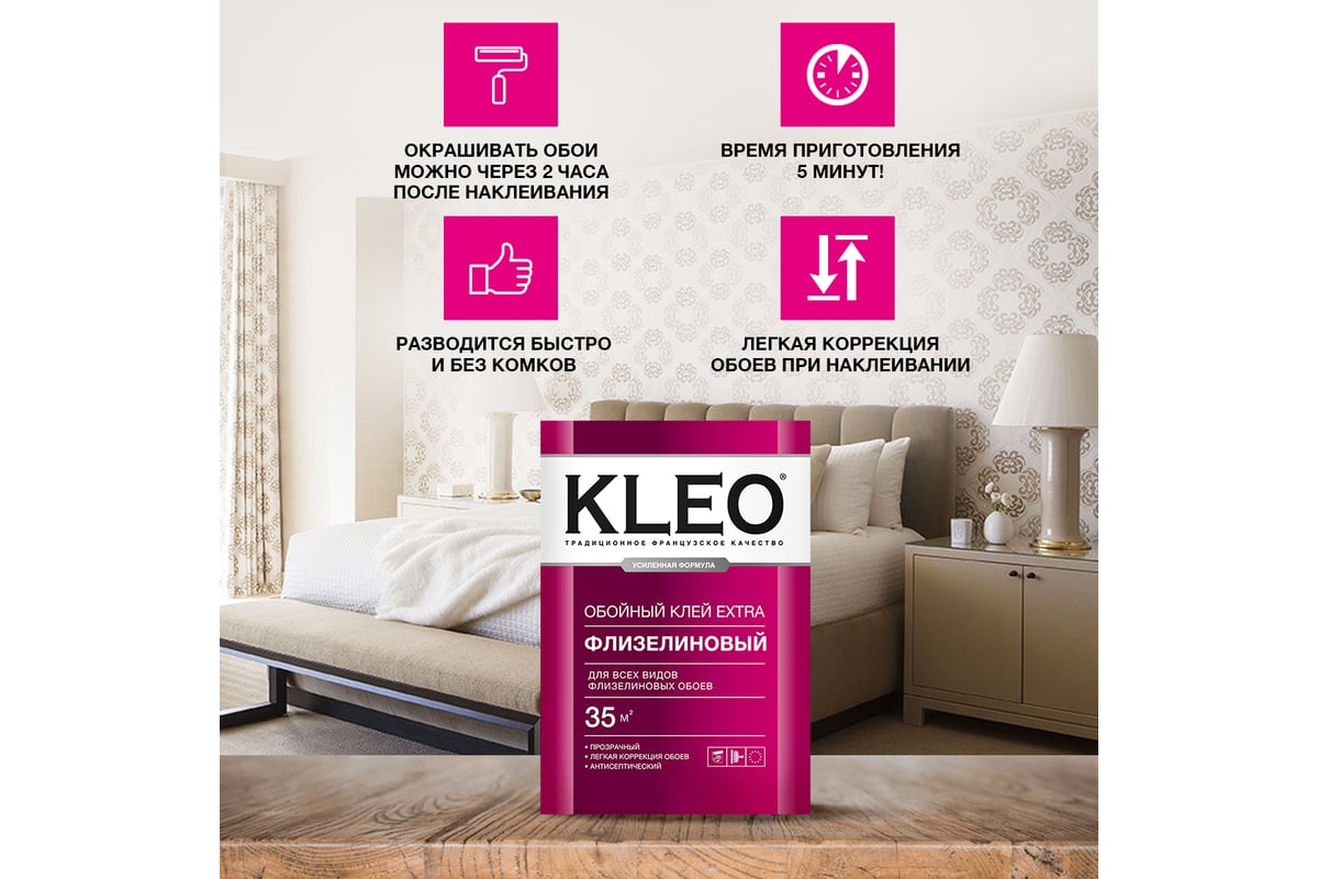 Обойный клей для флизелиновых обоев KLEO сыпучий 030 EXTRA 35 ...