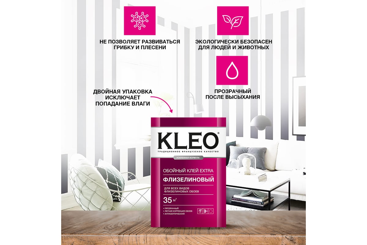Обойный клей для флизелиновых обоев KLEO сыпучий 030 EXTRA 35 ...