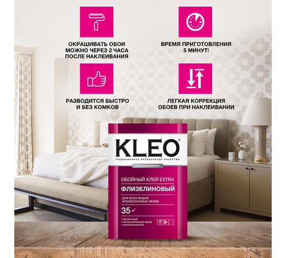 Обойный клей для флизелиновых обоев KLEO сыпучий 030 EXTRA 35