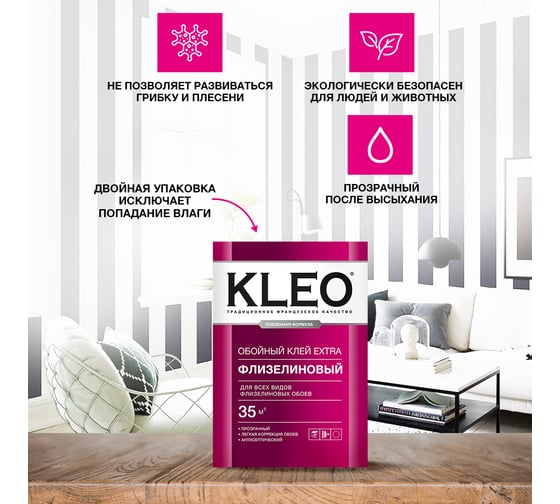 Обойный клей для флизелиновых обоев KLEO сыпучий 030 EXTRA 35