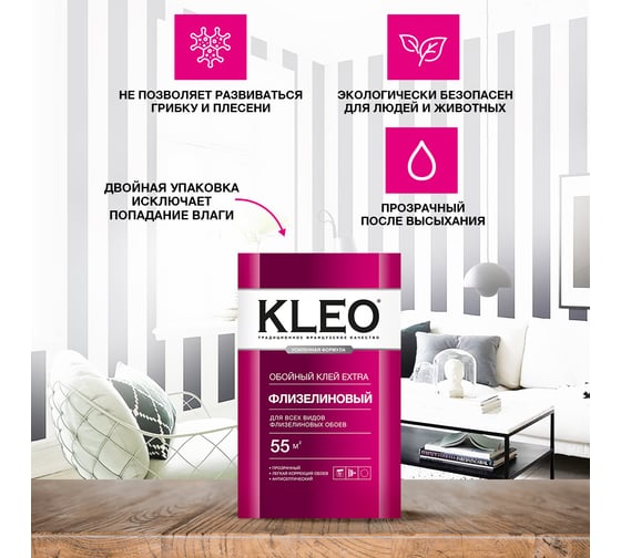 Обойный клей для флизелиновых обоев KLEO сыпучий 030 EXTRA 55