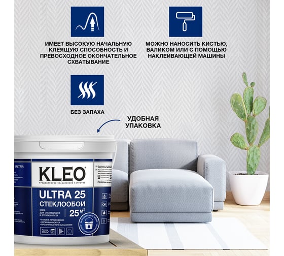 Готовый обойный клей для стеклообоев KLEO 191 ULTRA 25