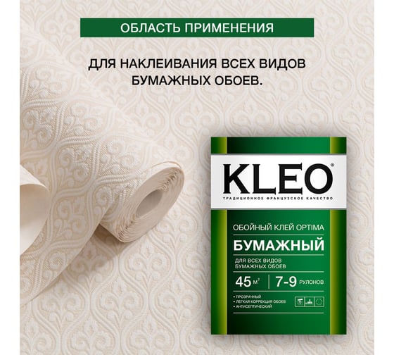 Обойный клей для любых бумажных обоев KLEO сыпучий 011 OPTIMA 7-9P