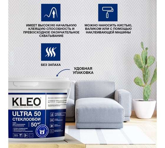 Готовый обойный клей для стеклообоев KLEO 192 ULTRA 50