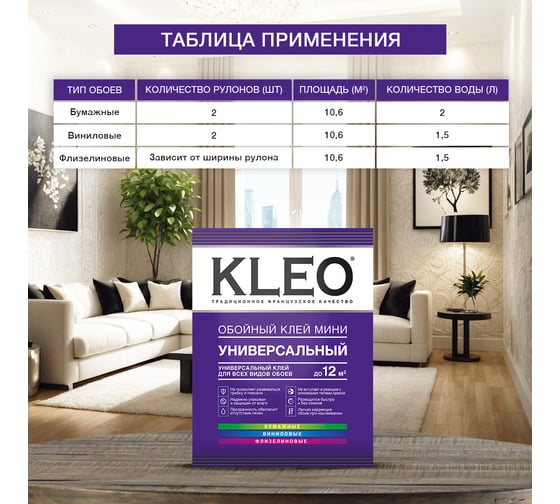 Обойный клей KLEO Мини, Line Optima, 12 м2 К1-О-1111